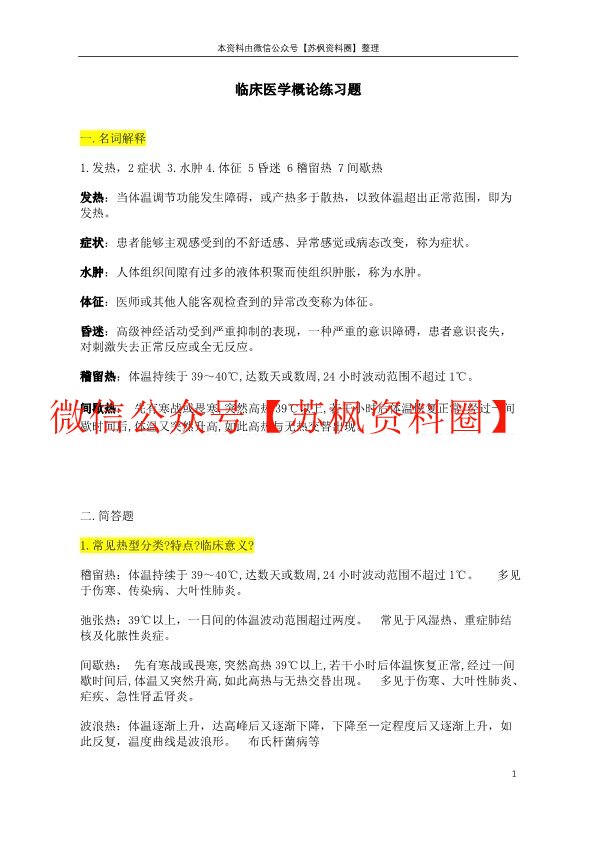 临床医学概论